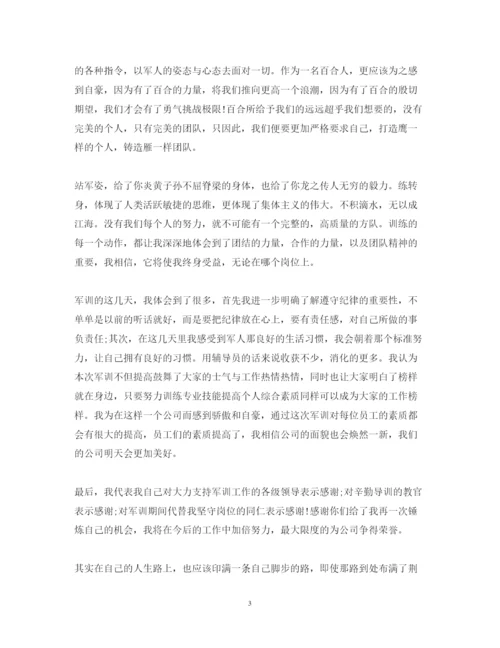 精编机场员工入职军训心得体会范文.docx