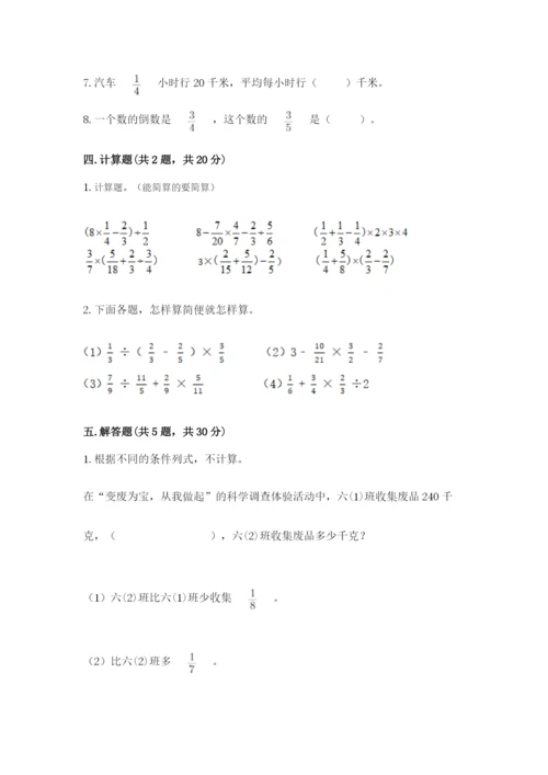 冀教版五年级下册数学第六单元 分数除法 测试卷（黄金题型）word版.docx