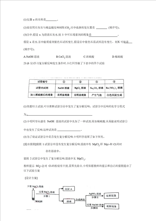 2023年重庆市中考化学A卷试卷含答案