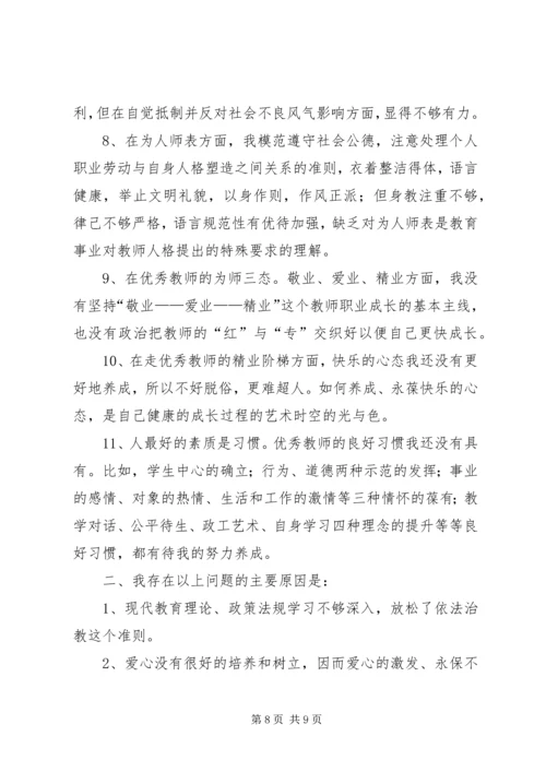 学习周主信心得体会.docx