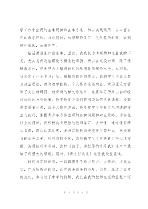 述职报告思想政治方面.docx