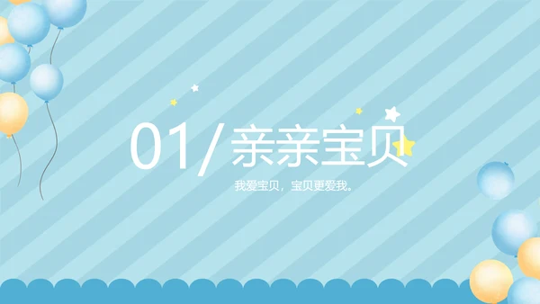 蓝色卡通母婴婴儿新生儿护理动态PPT模板