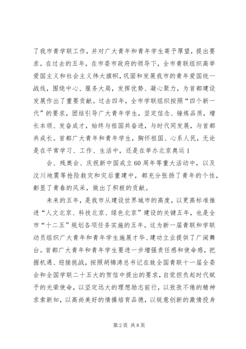 在XX省青年联合会第十届委员会第一次全体会议.docx