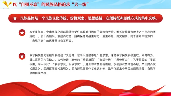 红色党建民族团结党课课件学习PPT模板