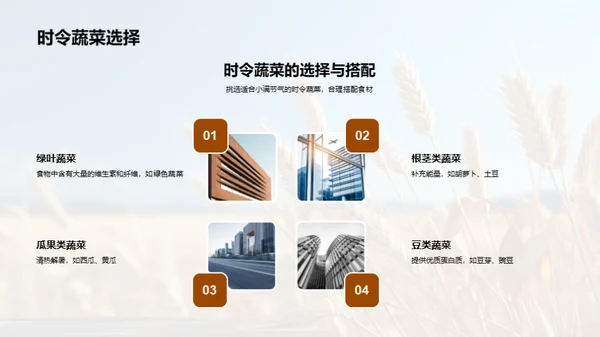 小满饮馔与养生