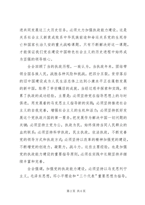 学习十六届四中全会体会有感 (3).docx