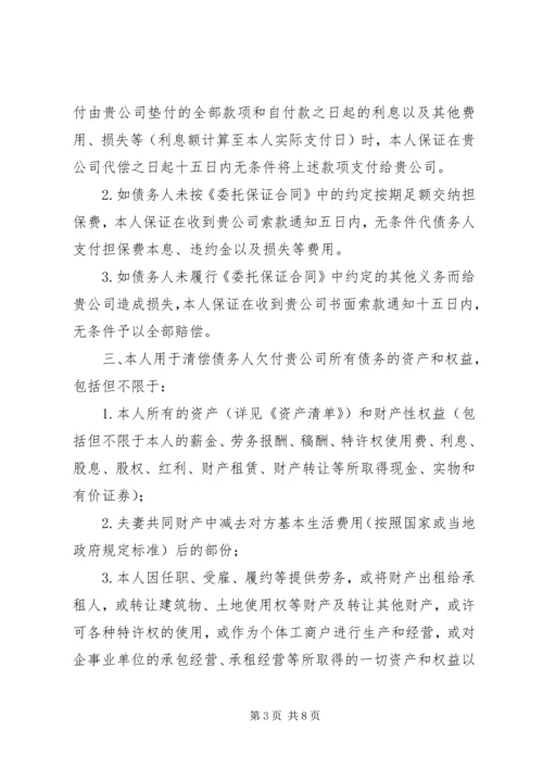 借款人单位连带责任保证书(4).docx