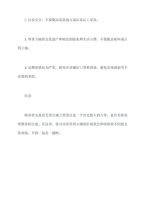 吴堡石城古堡旅游攻略