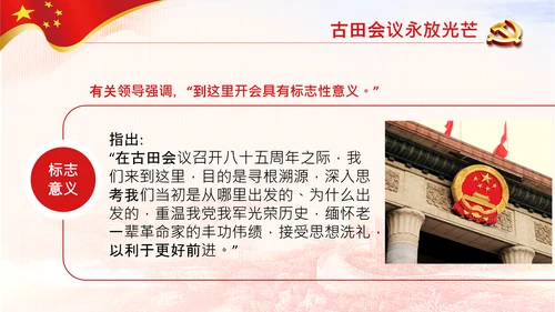 学习论中国共产党历史讲古田会议精神党课PPT