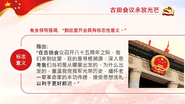 学习论中国共产党历史讲古田会议精神党课PPT