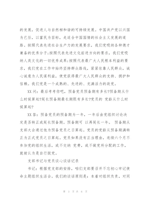 支部书记与党员谈心谈话记录3篇.docx