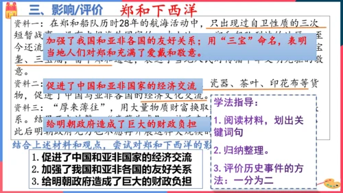 综合探究六郑和下西洋与哥伦布航海（课件）
