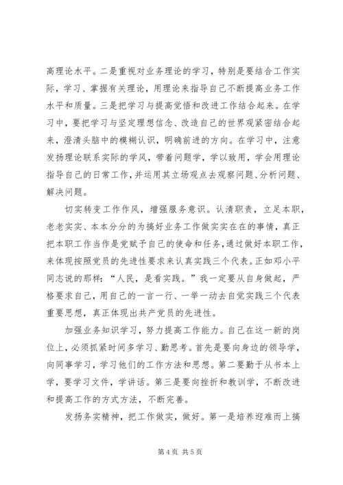 我的党性分析材料.docx