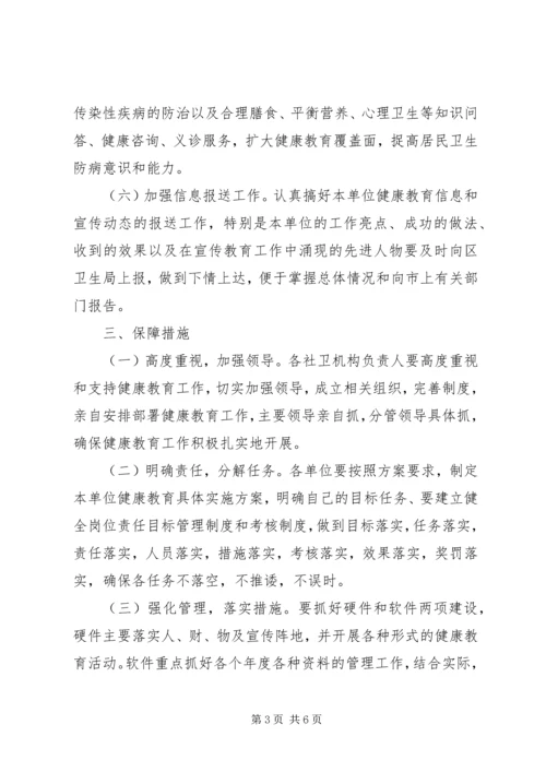 社区卫生服务站健康教育工作计划.docx