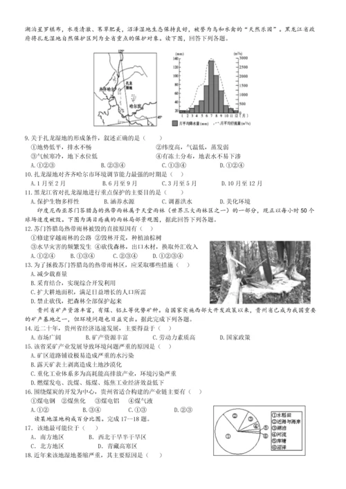 高中地理必修三练习题及答案15.docx