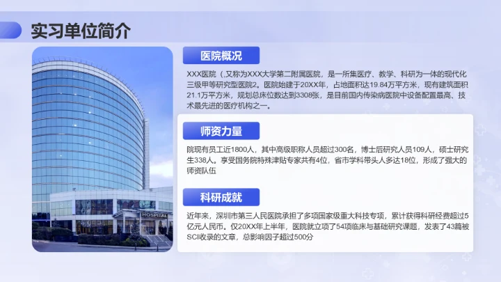 蓝色商务风医学生实习简历成果演示PPT模板