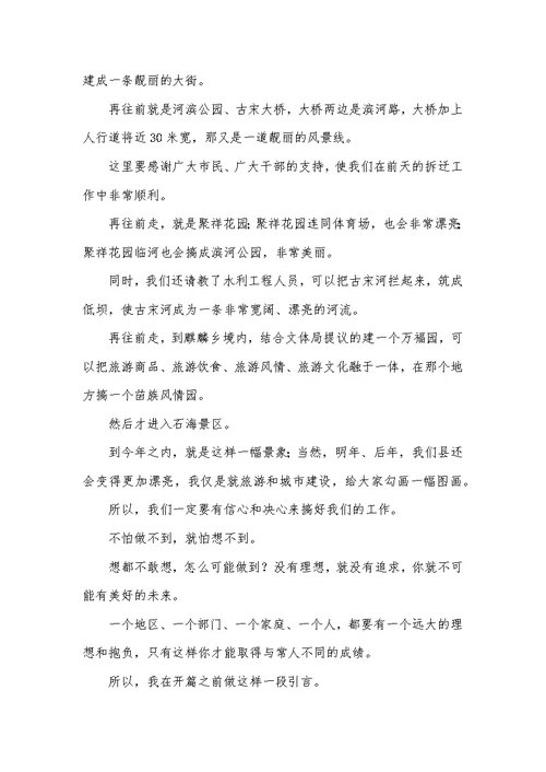 县委书记在旅发会上的讲话