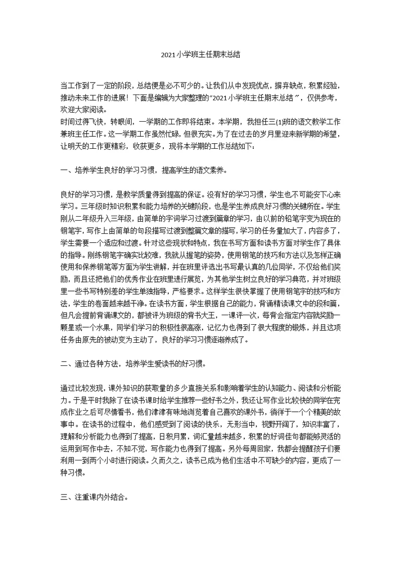 2020小学班主任期末总结