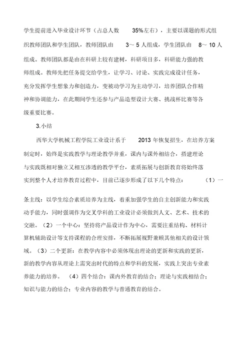 工业设计创新人才培养模式的思考与实践