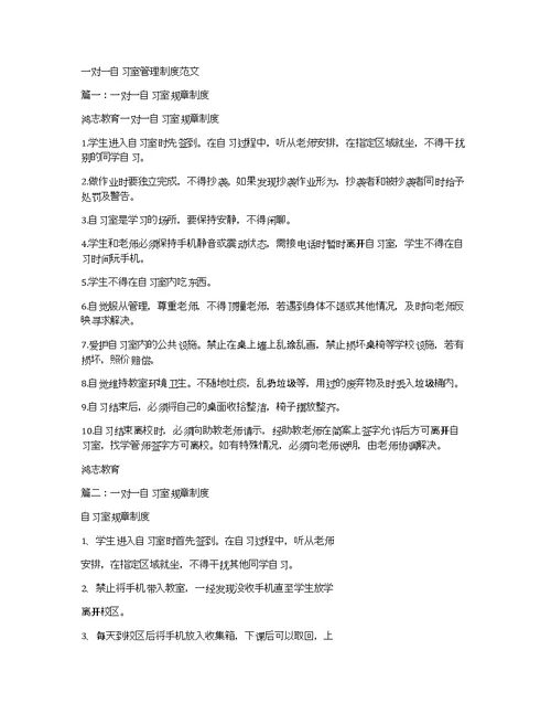 一对一自习室管理制度范文