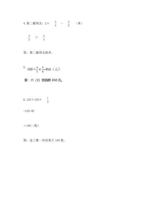 人教版六年级上册数学期中考试试卷【重点班】.docx