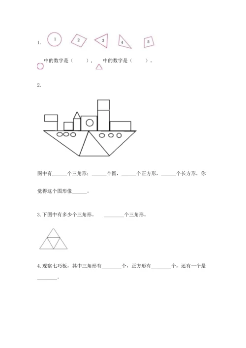 西师大版二年级下册数学第四单元 认识图形 测试卷（真题汇编）.docx