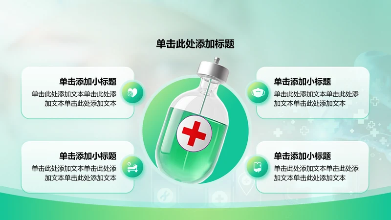 创意风医疗行业列表PPT