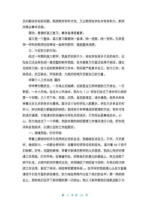 学期总结精选7篇