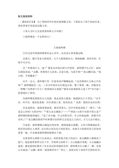 六年级上册期末复习  写人记事文阅读专题短文阅读材料