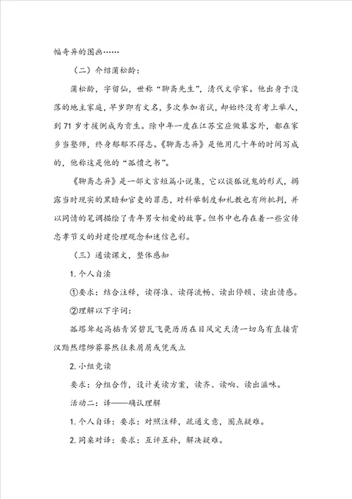 七年级语文上册山市教案范文