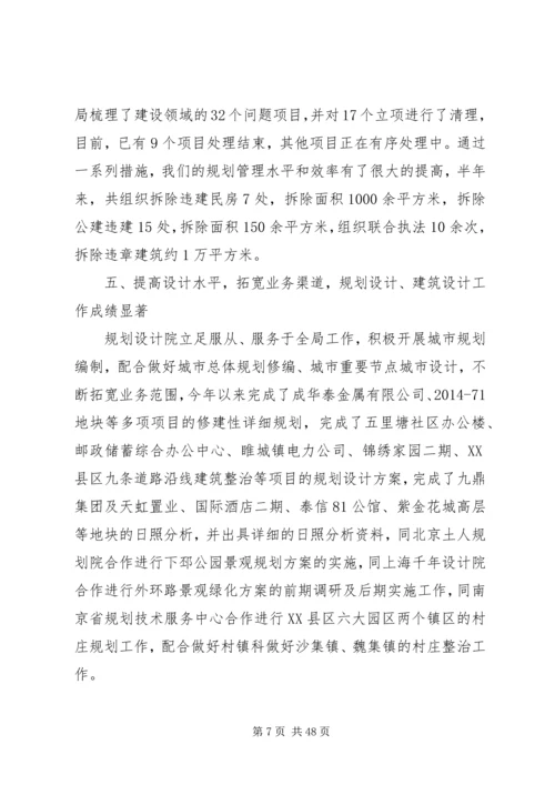 市规划局工作总结(精选多篇).docx