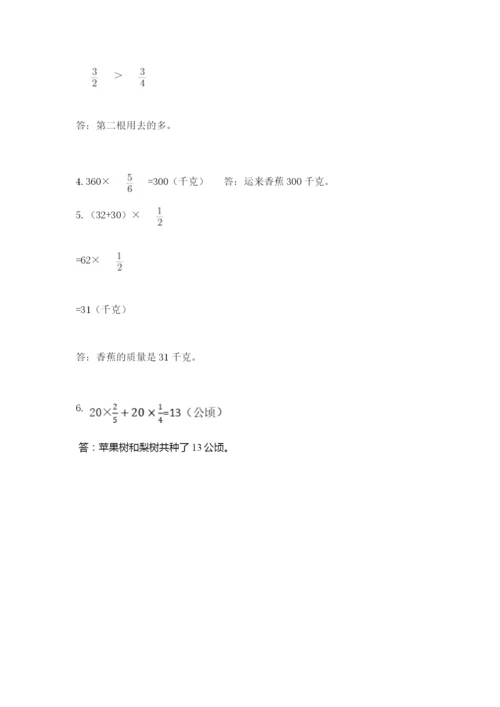 人教版六年级上册数学期中考试试卷带答案（实用）.docx
