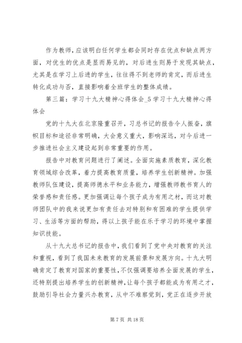 学习十九大精神心得体会[样例5] (2).docx