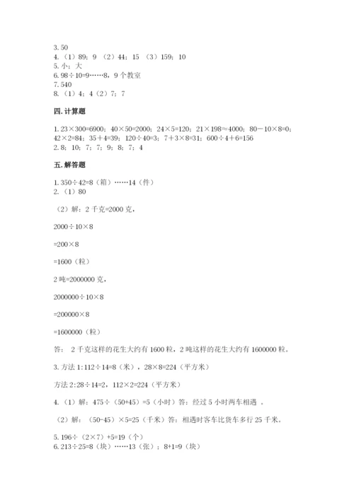 北师大版四年级上册数学第六单元 除法 测试卷附答案（能力提升）.docx