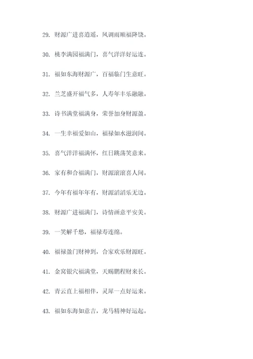 福福福福福临门对联
