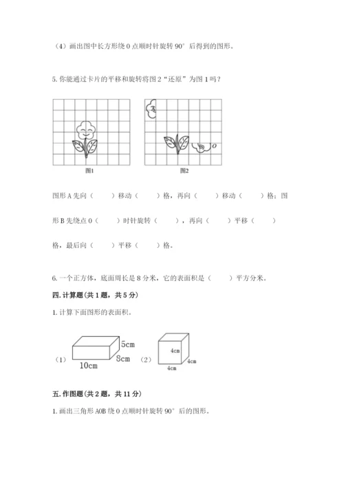 人教版五年级下册数学期末测试卷含答案【实用】.docx