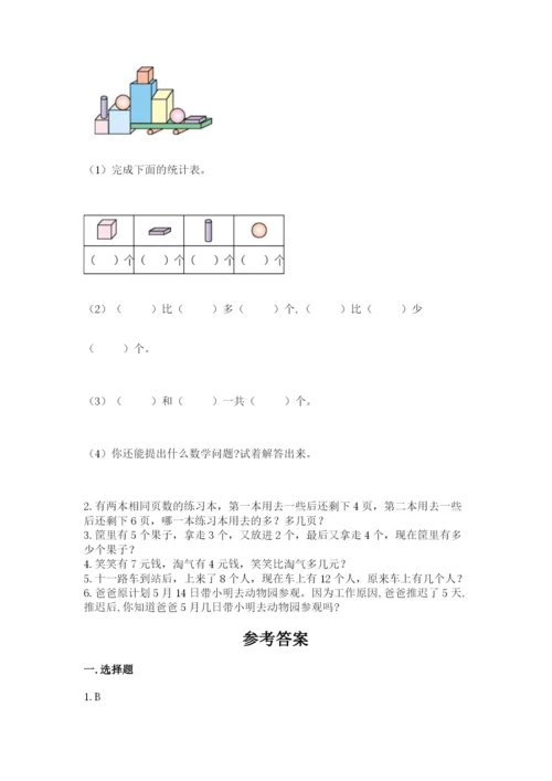 小学一年级上册数学期末测试卷及答案（各地真题）.docx