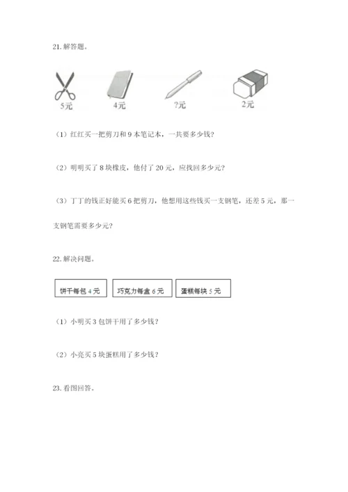 小学二年级数学应用题大全（考点梳理）.docx