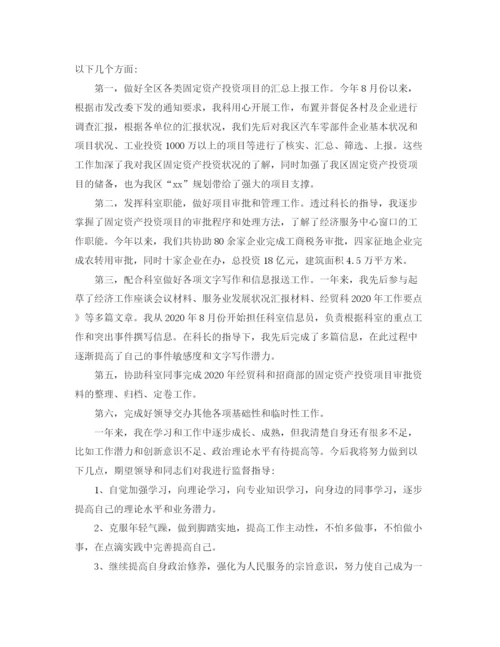 精编之公务员的试用期转正工作总结范文.docx