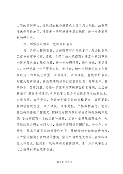 区招商引资表彰及动员讲话.docx