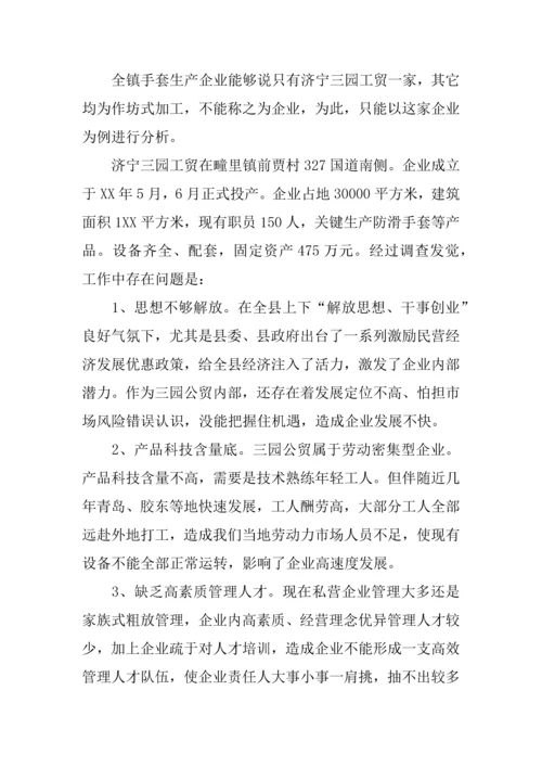企业实践调研研究报告范文.docx