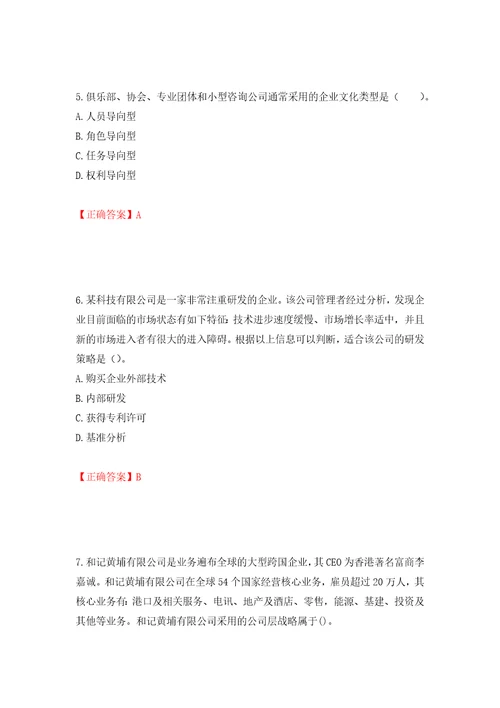 注册会计师公司战略与风险管理考试试题模拟训练含答案第4套