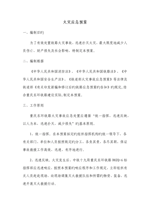 火灾应急全新预案.docx