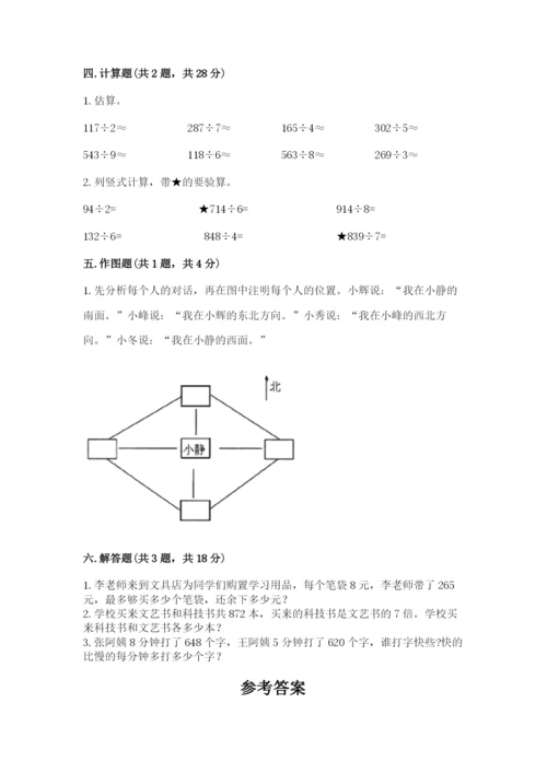 人教版三年级下册数学期中测试卷【网校专用】.docx