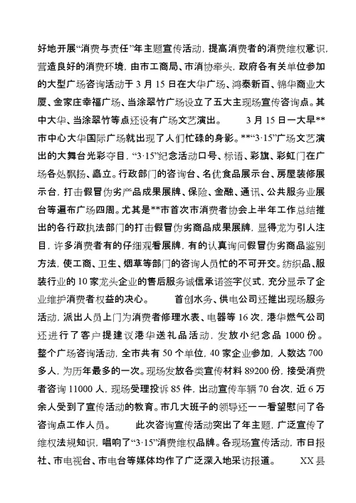 市消费者协会上半年工作总结