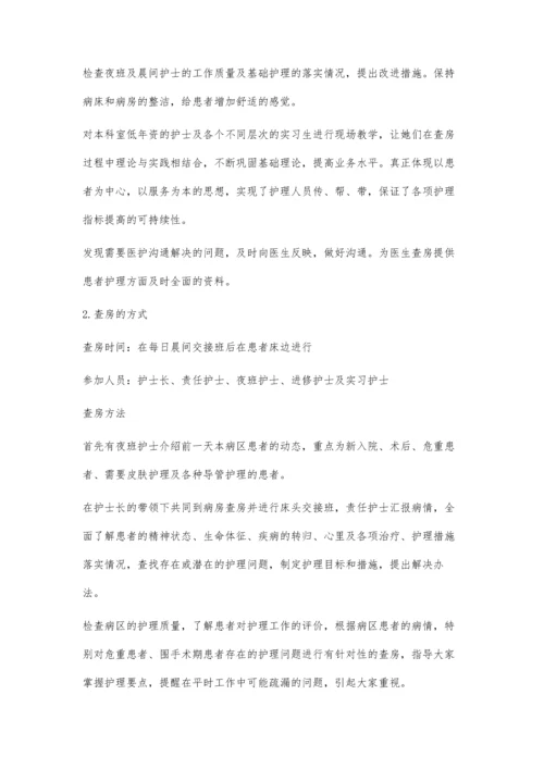 护理查房的意义及体会.docx