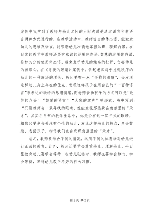 新读《幼儿园教育的50个细节》读书心得体会.docx