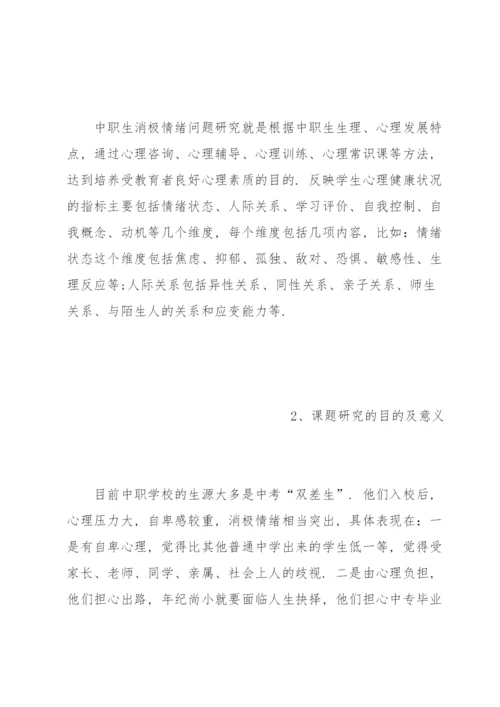 德育论文开题报告范文5篇.docx