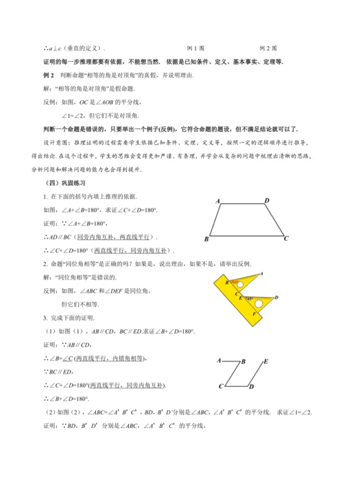 7.3 定义、命题、定理（教学设计）
