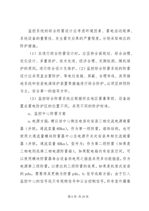 高速公路收费站防雷设计方案.docx